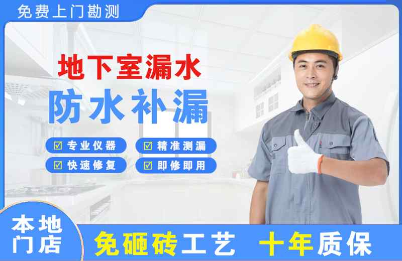沈丘地下室漏水维修